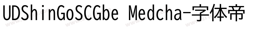 UDShinGoSCGbe Medcha字体转换